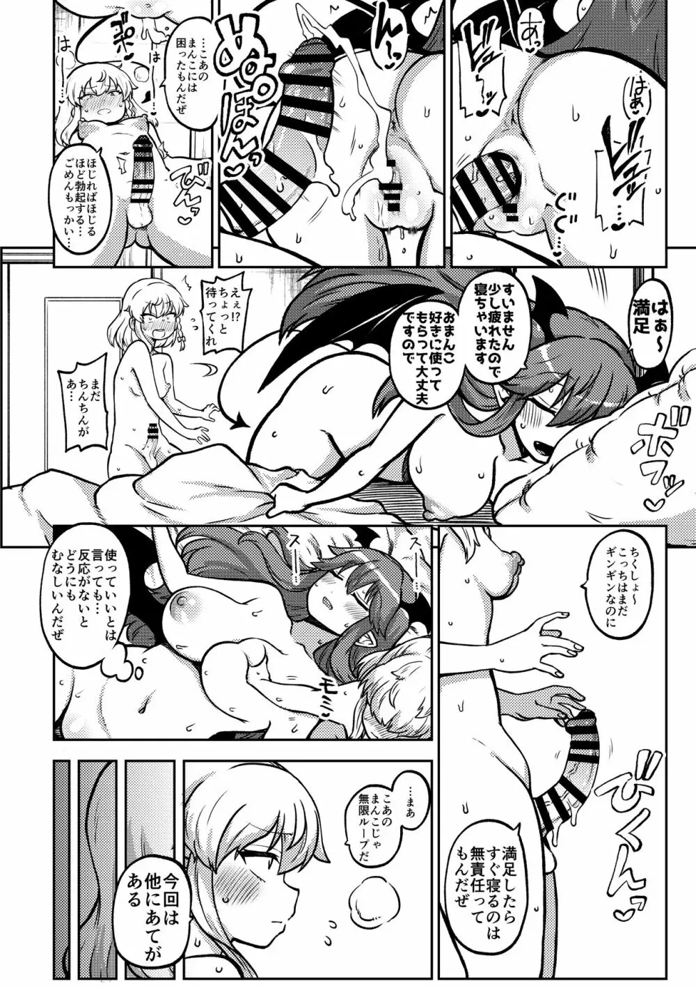 絶倫魔理沙と小悪魔と咲夜 Page.8