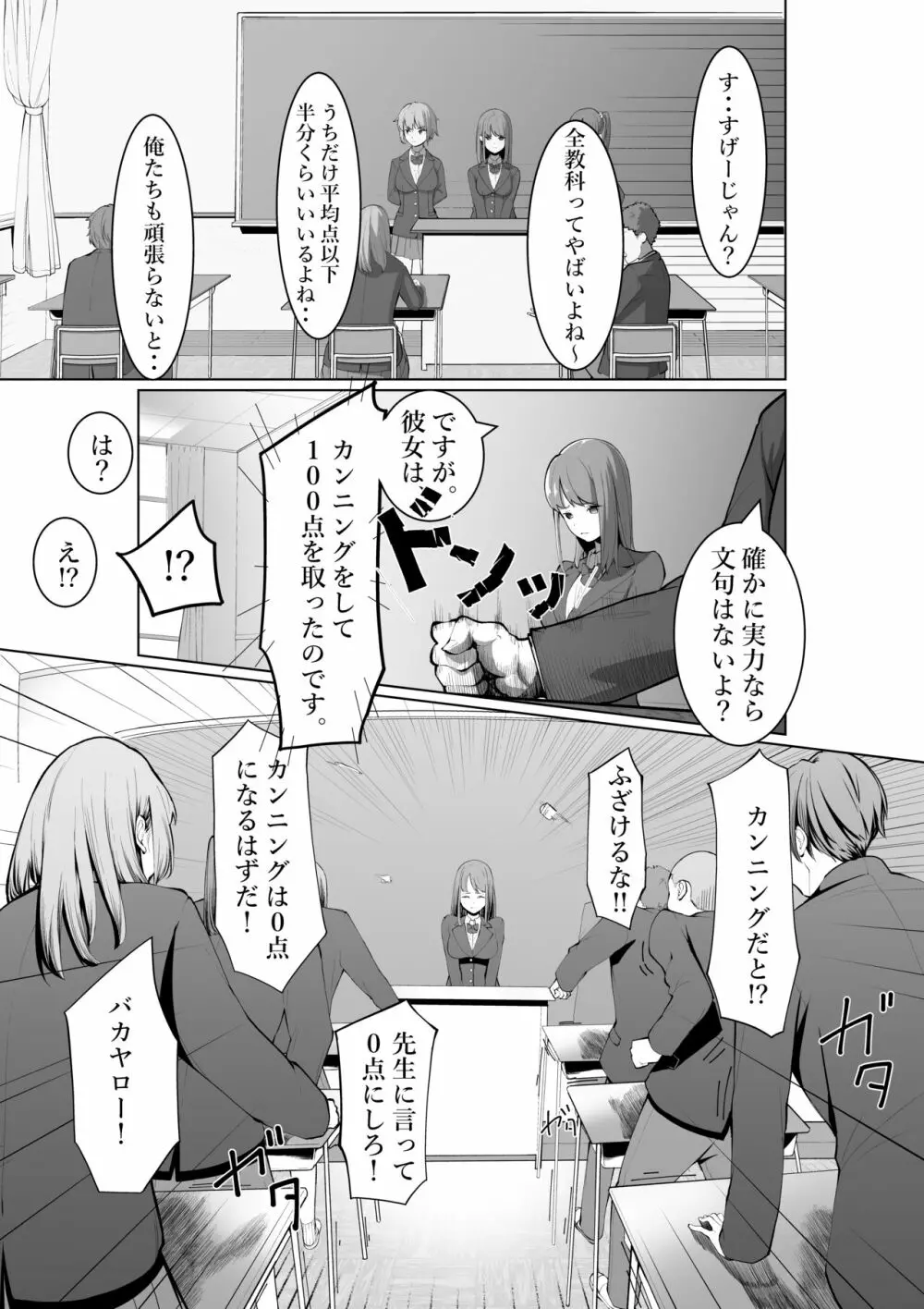 清水さんの謝罪 Page.3