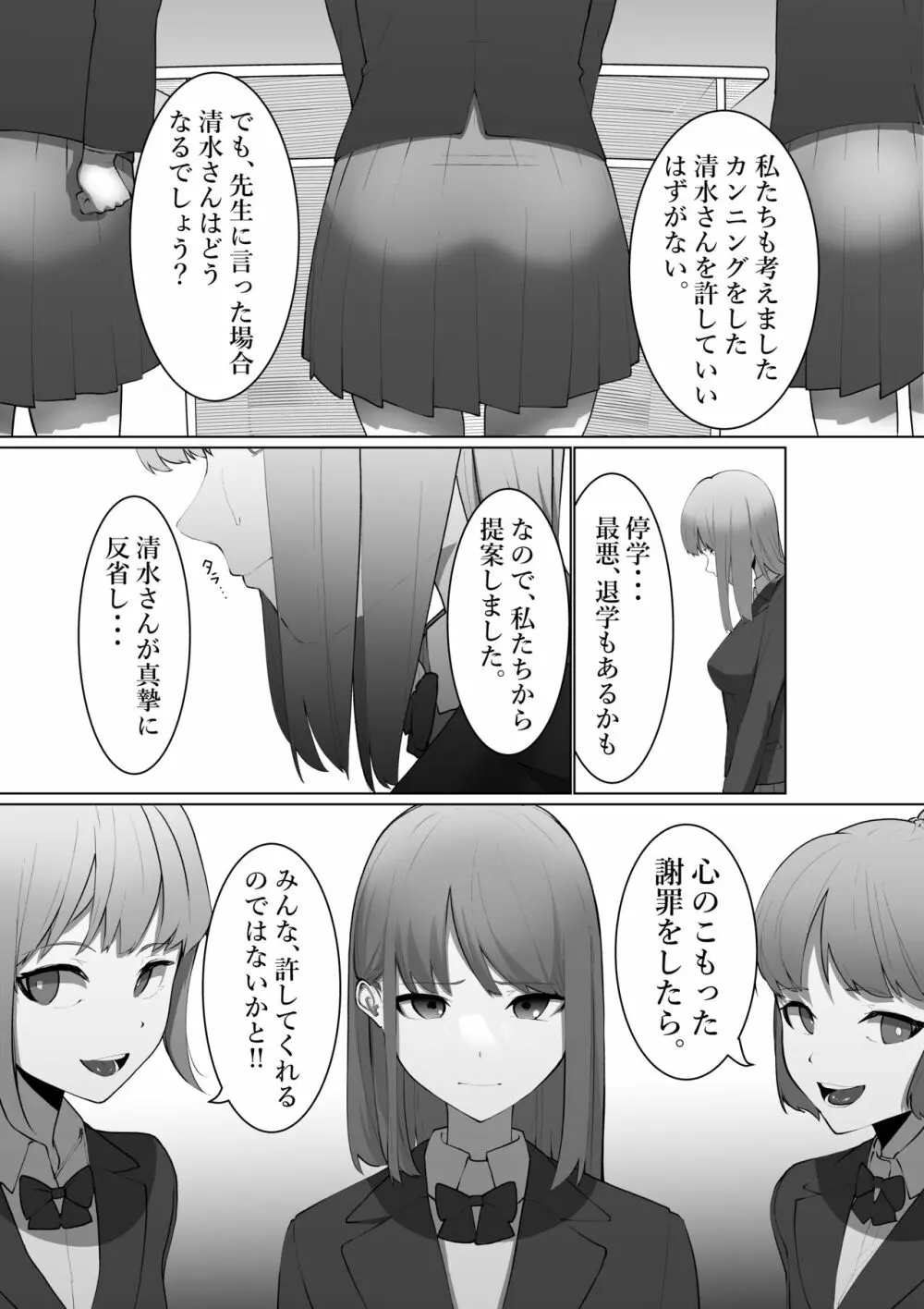 清水さんの謝罪 Page.4