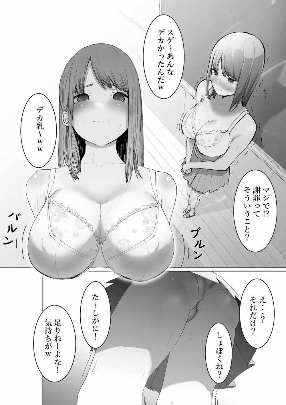 清水さんの謝罪 Page.6