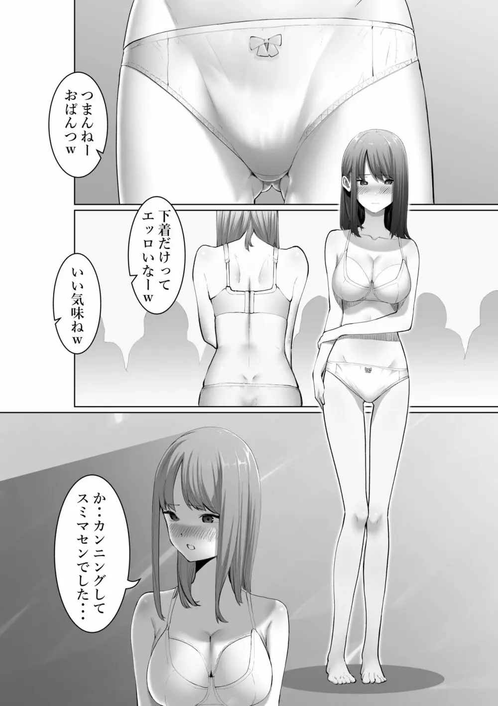 清水さんの謝罪 Page.8