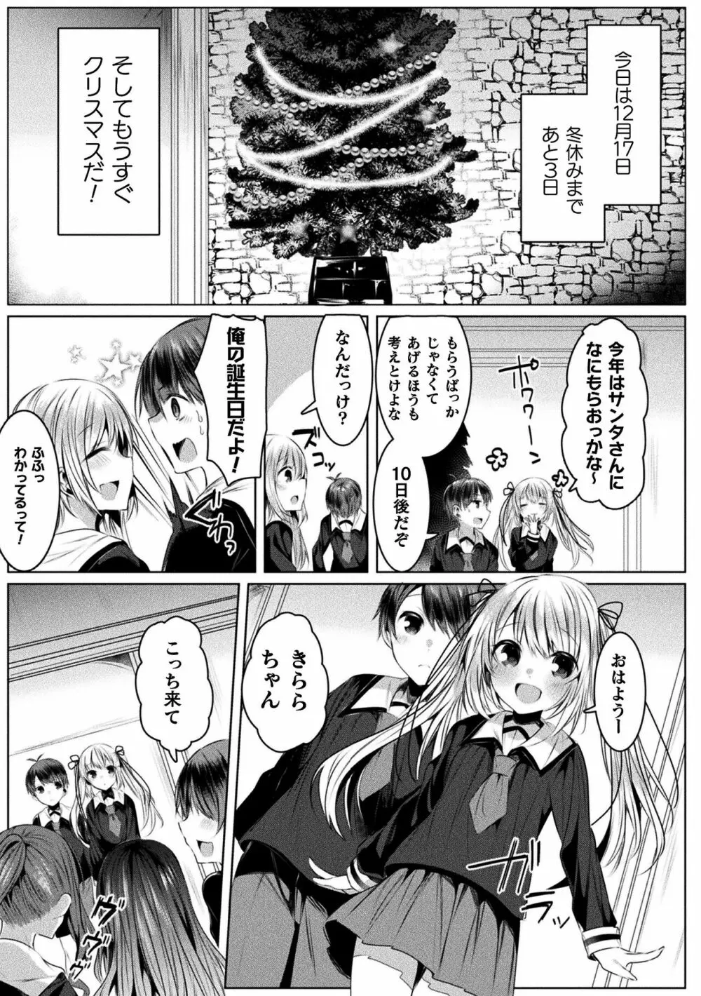 きらら★キララNTR 魔法少女は変わっていく… THE COMIC Page.107