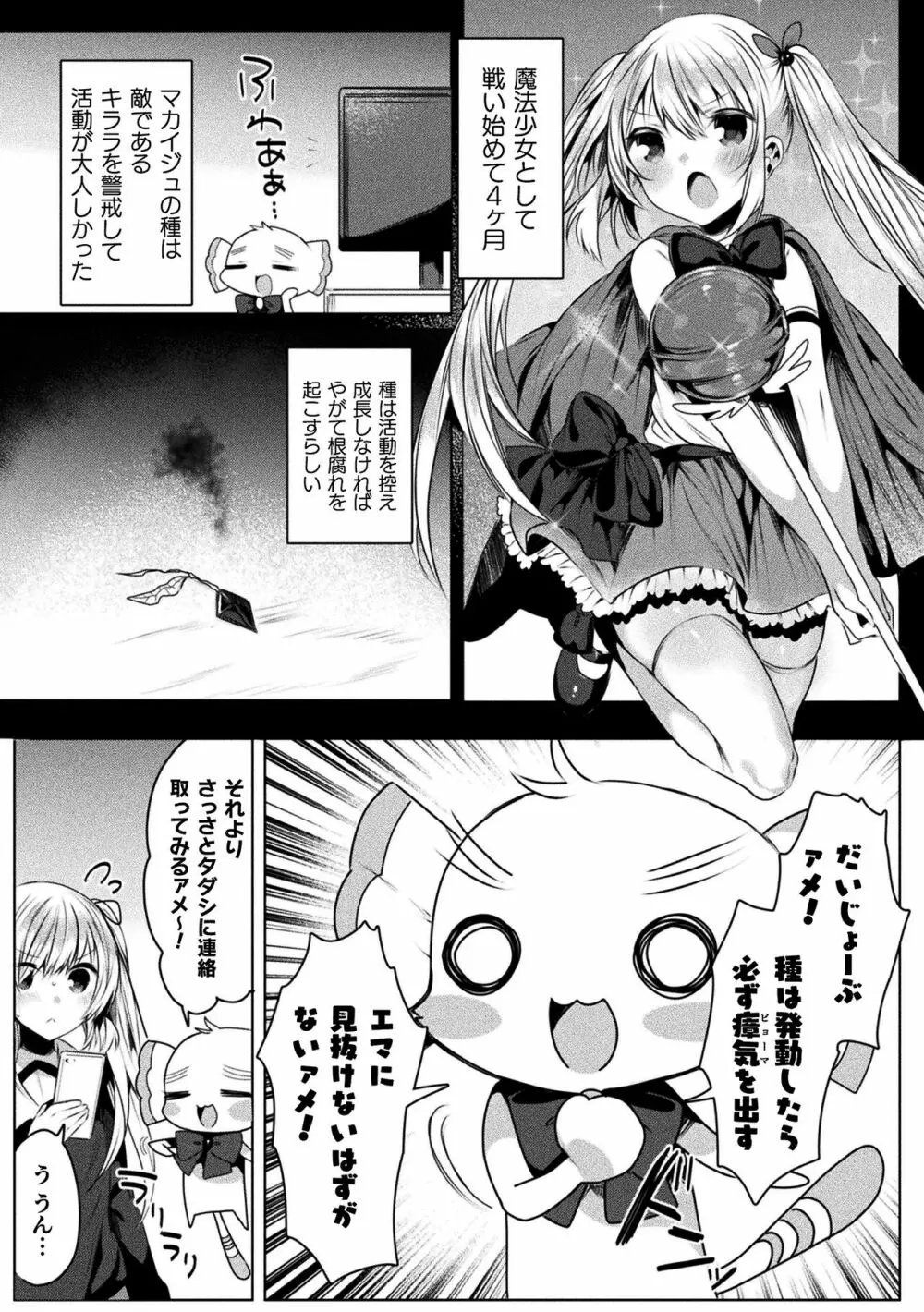 きらら★キララNTR 魔法少女は変わっていく… THE COMIC Page.109