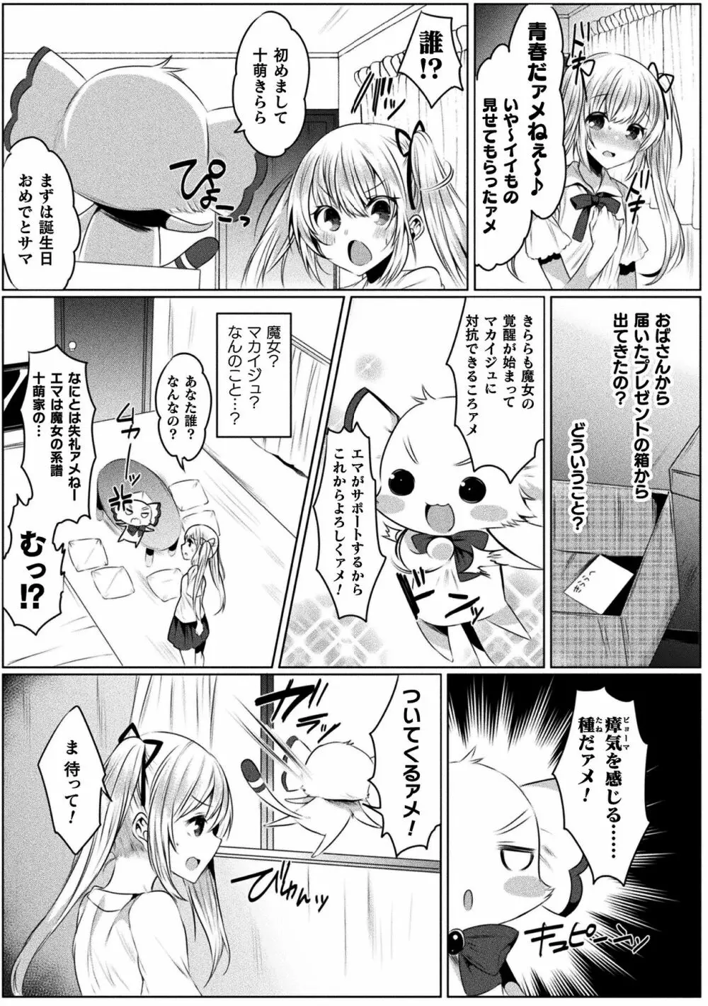 きらら★キララNTR 魔法少女は変わっていく… THE COMIC Page.11