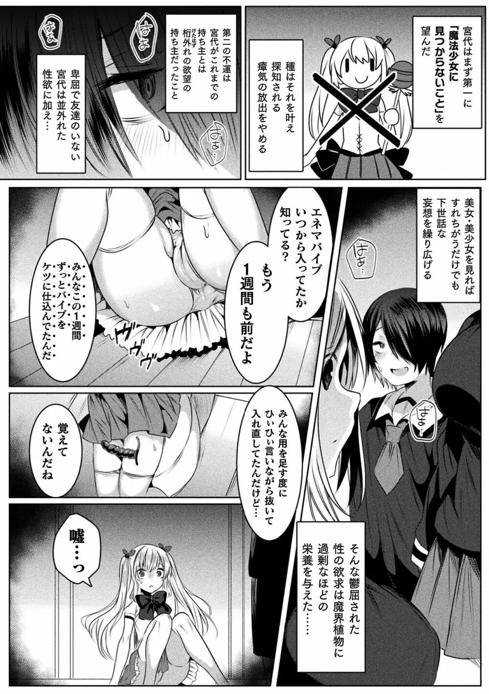 きらら★キララNTR 魔法少女は変わっていく… THE COMIC Page.116