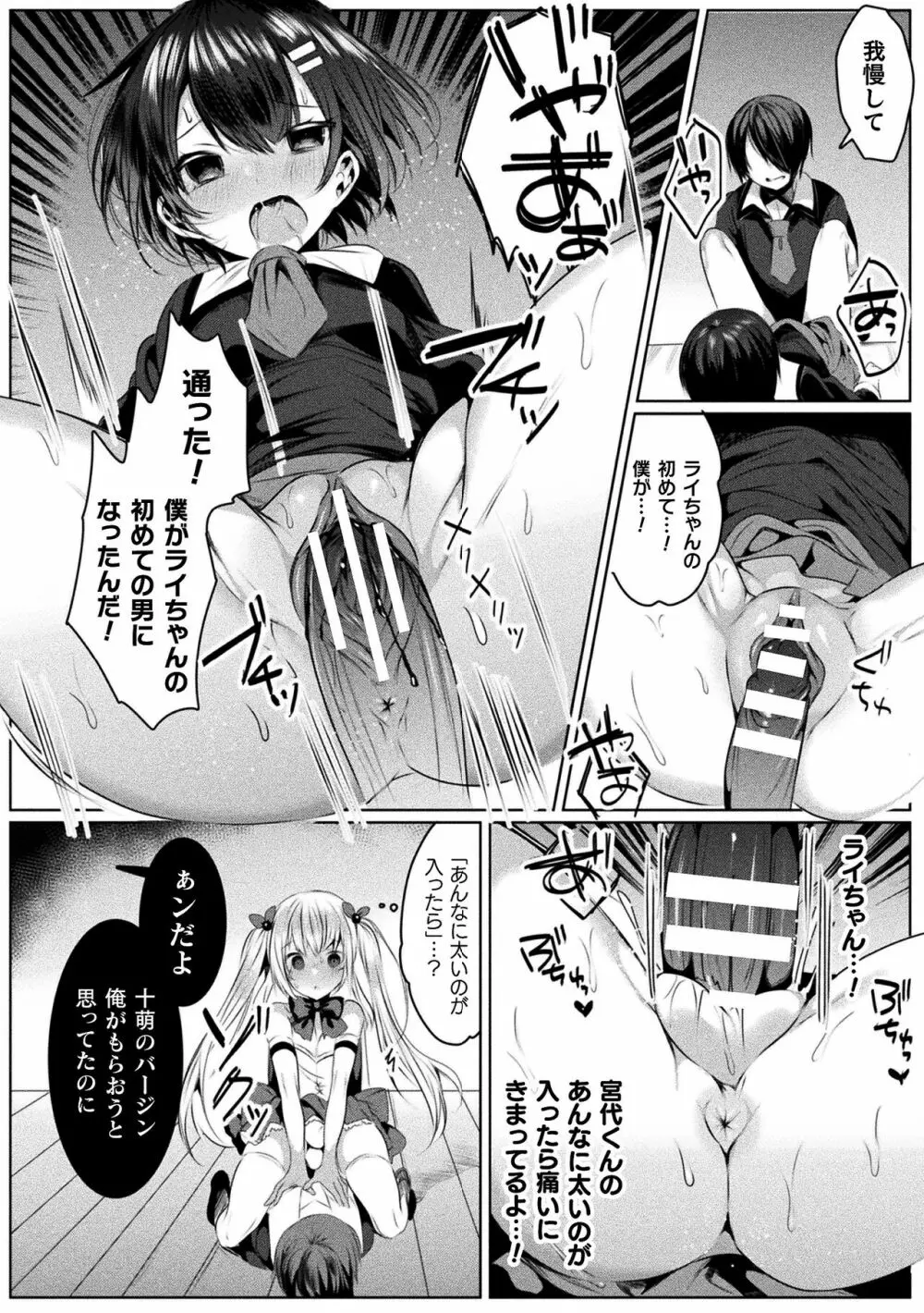 きらら★キララNTR 魔法少女は変わっていく… THE COMIC Page.128