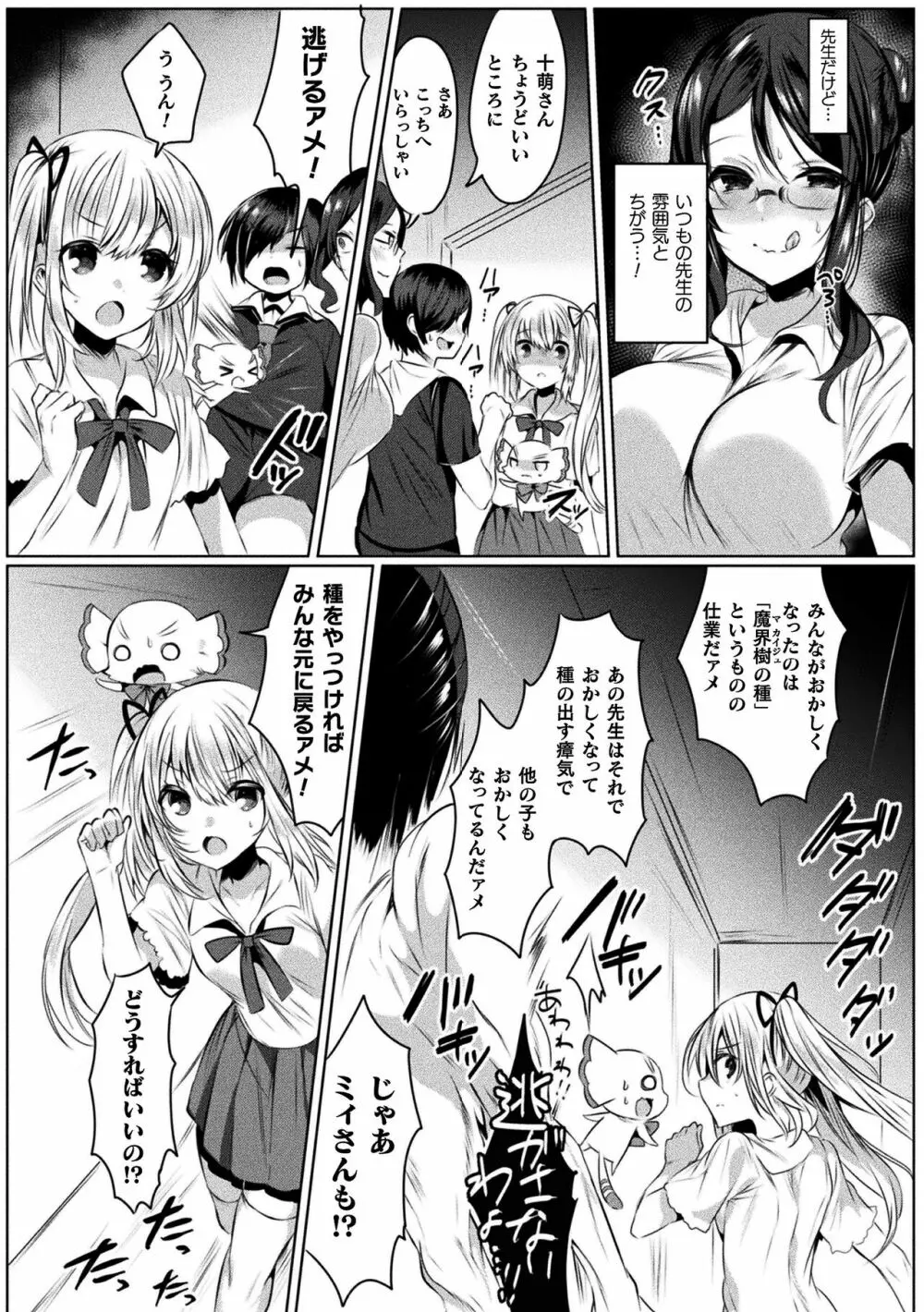 きらら★キララNTR 魔法少女は変わっていく… THE COMIC Page.13