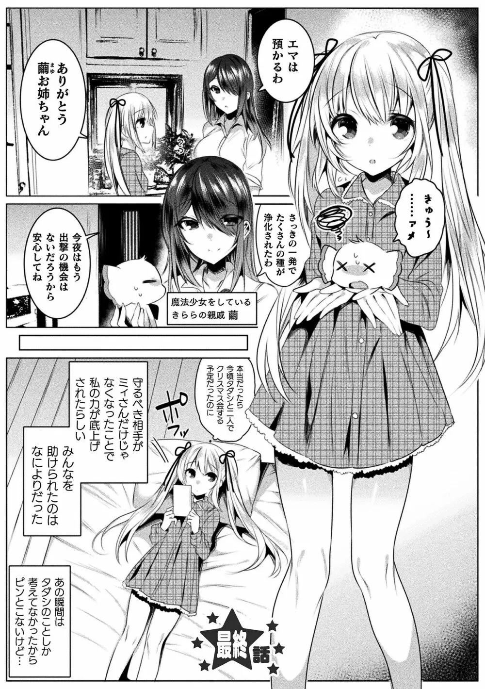 きらら★キララNTR 魔法少女は変わっていく… THE COMIC Page.135