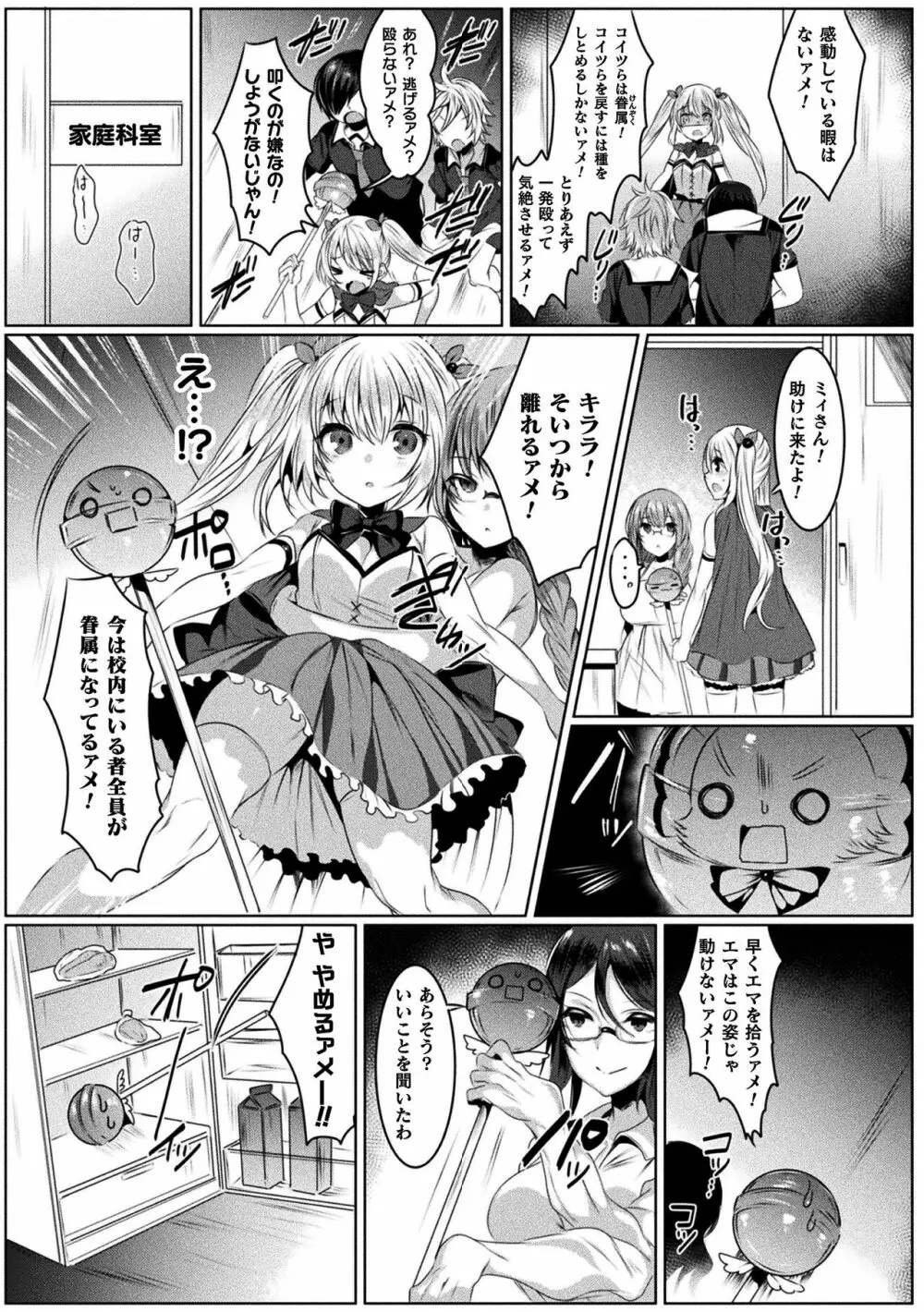きらら★キララNTR 魔法少女は変わっていく… THE COMIC Page.15