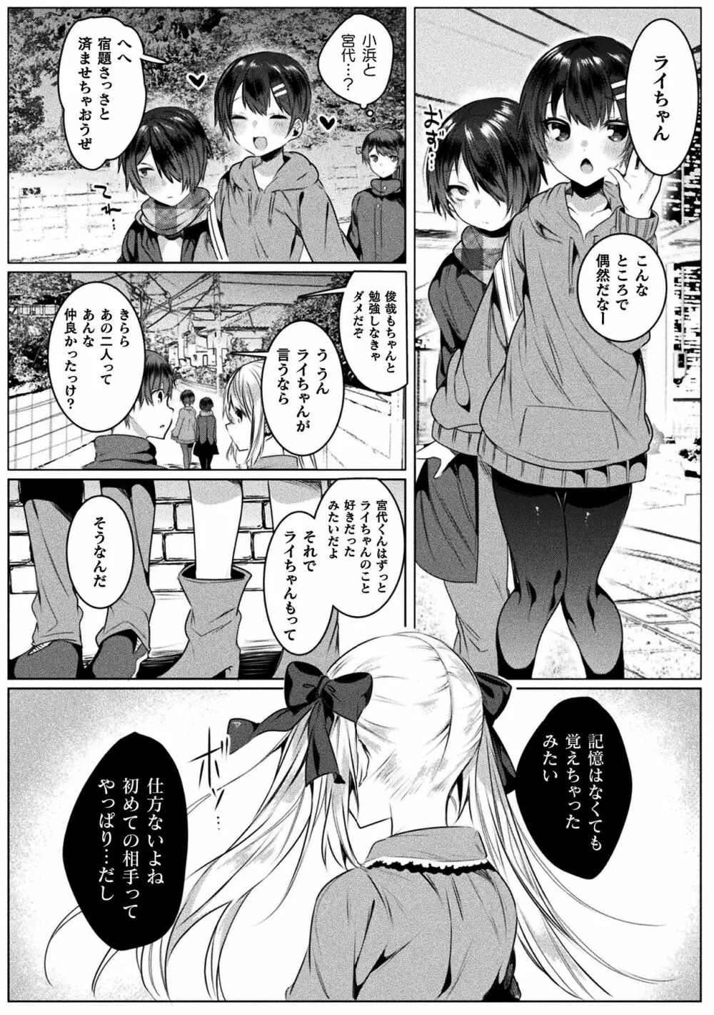 きらら★キララNTR 魔法少女は変わっていく… THE COMIC Page.156