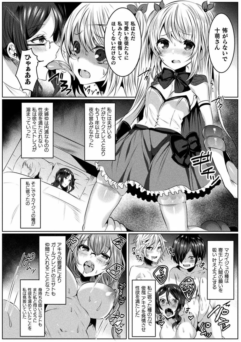 きらら★キララNTR 魔法少女は変わっていく… THE COMIC Page.16