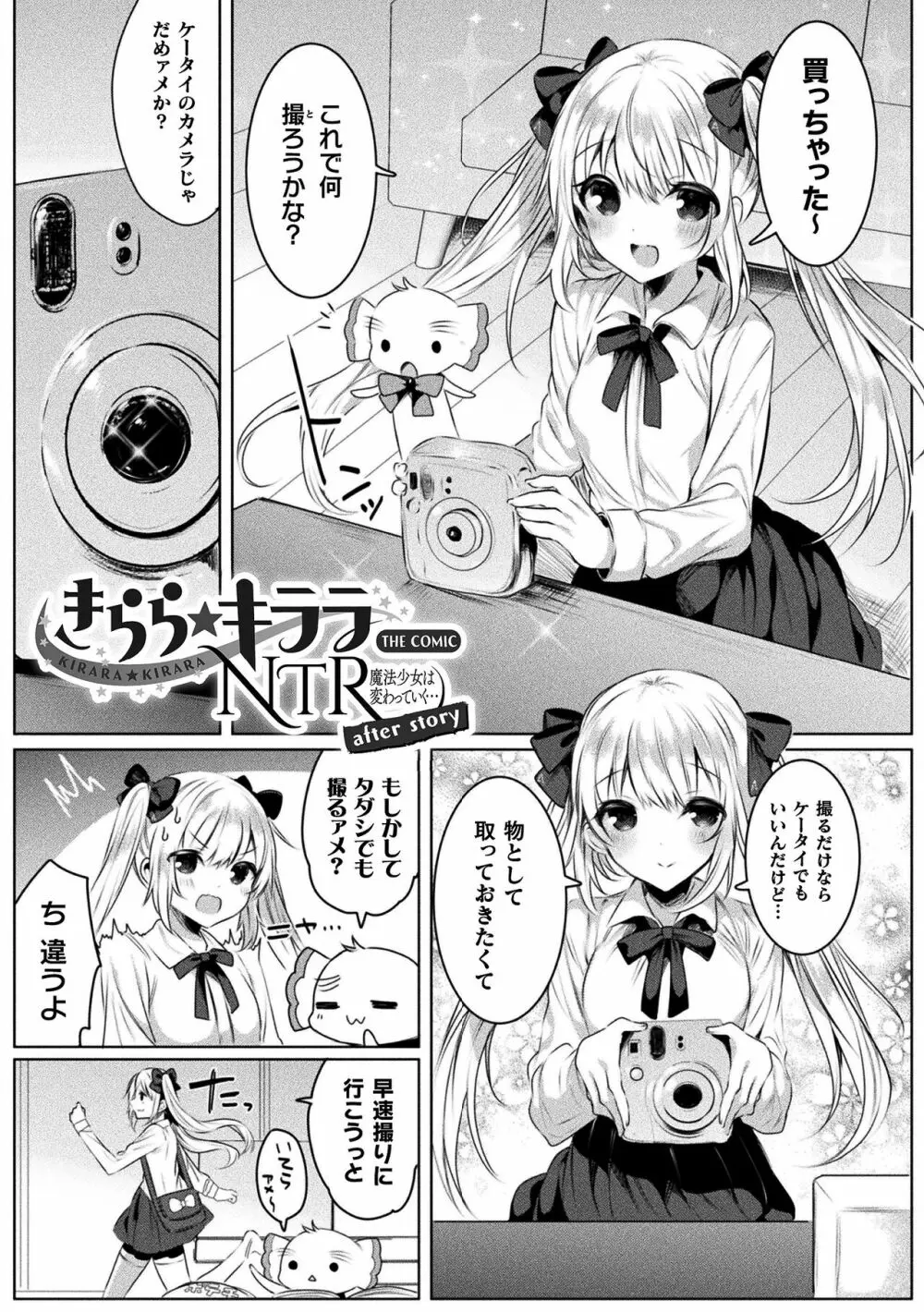 きらら★キララNTR 魔法少女は変わっていく… THE COMIC Page.167