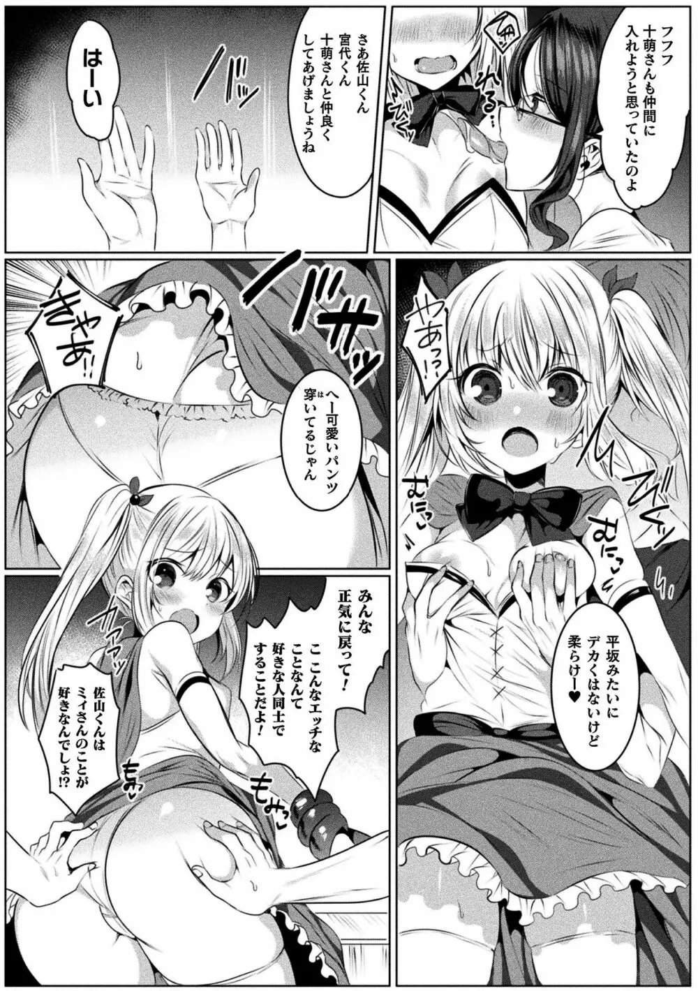 きらら★キララNTR 魔法少女は変わっていく… THE COMIC Page.17