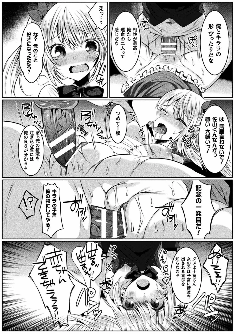 きらら★キララNTR 魔法少女は変わっていく… THE COMIC Page.24
