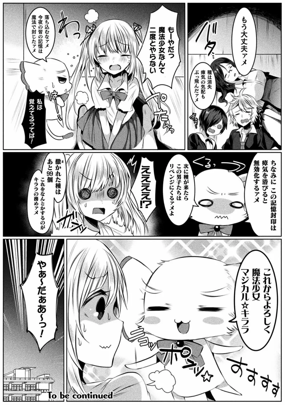 きらら★キララNTR 魔法少女は変わっていく… THE COMIC Page.28