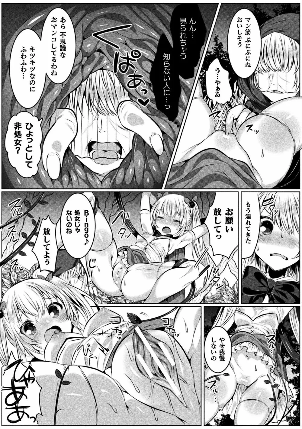 きらら★キララNTR 魔法少女は変わっていく… THE COMIC Page.39