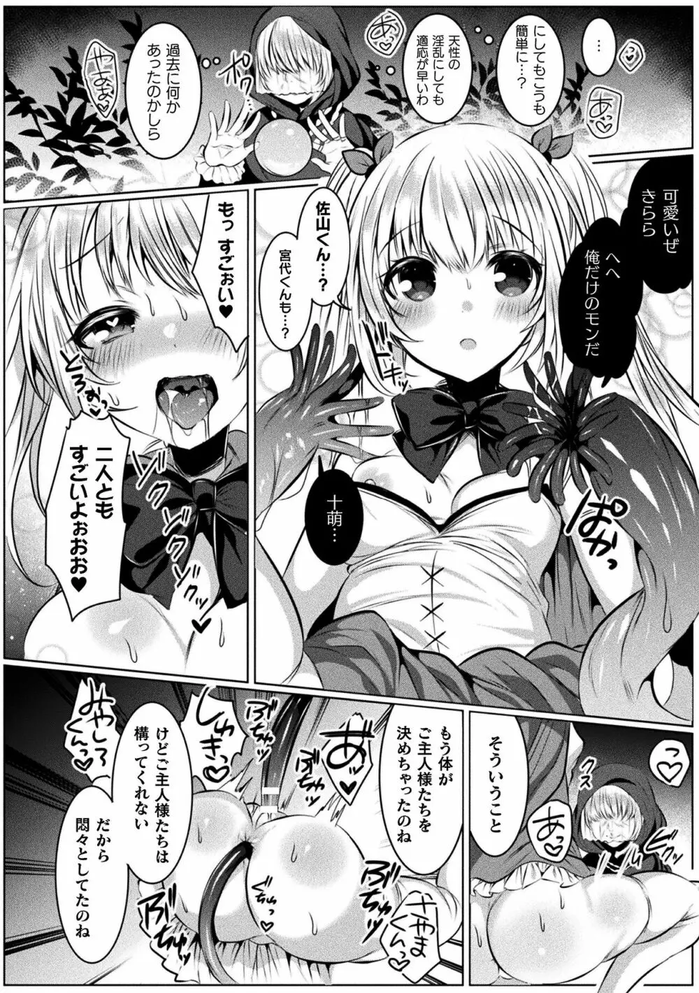 きらら★キララNTR 魔法少女は変わっていく… THE COMIC Page.44