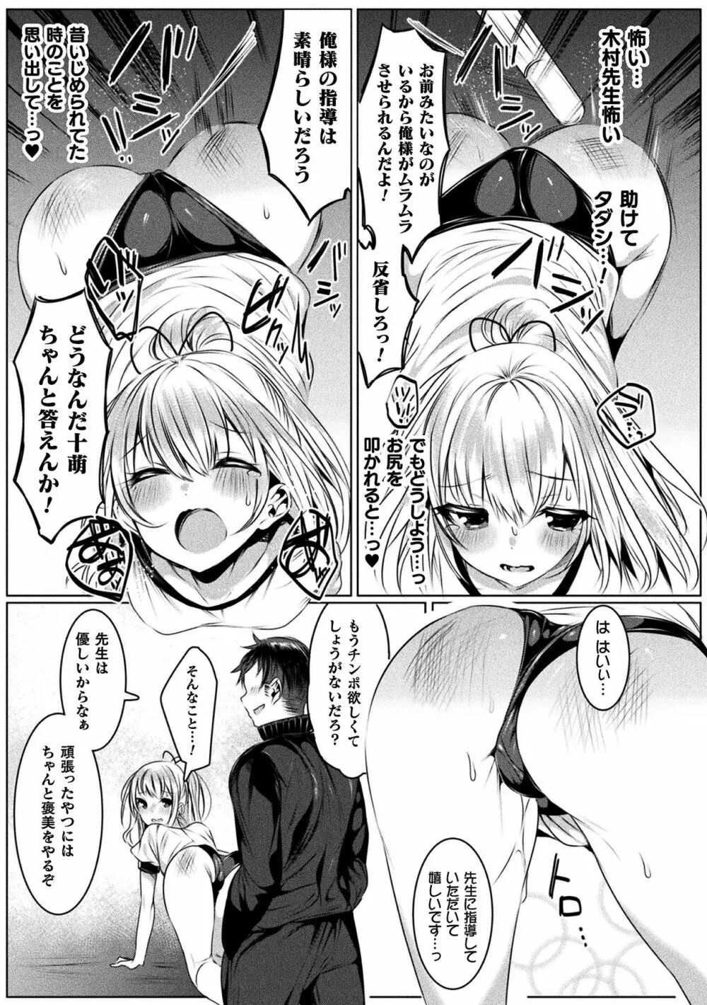 きらら★キララNTR 魔法少女は変わっていく… THE COMIC Page.71