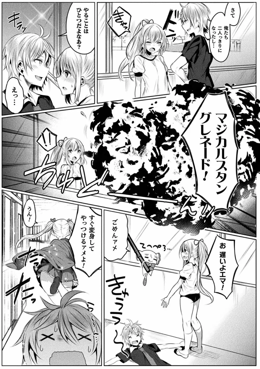きらら★キララNTR 魔法少女は変わっていく… THE COMIC Page.77