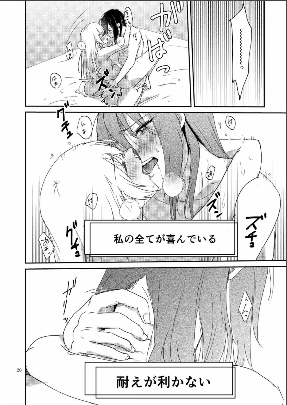 リトライ_番のやり直し Page.20