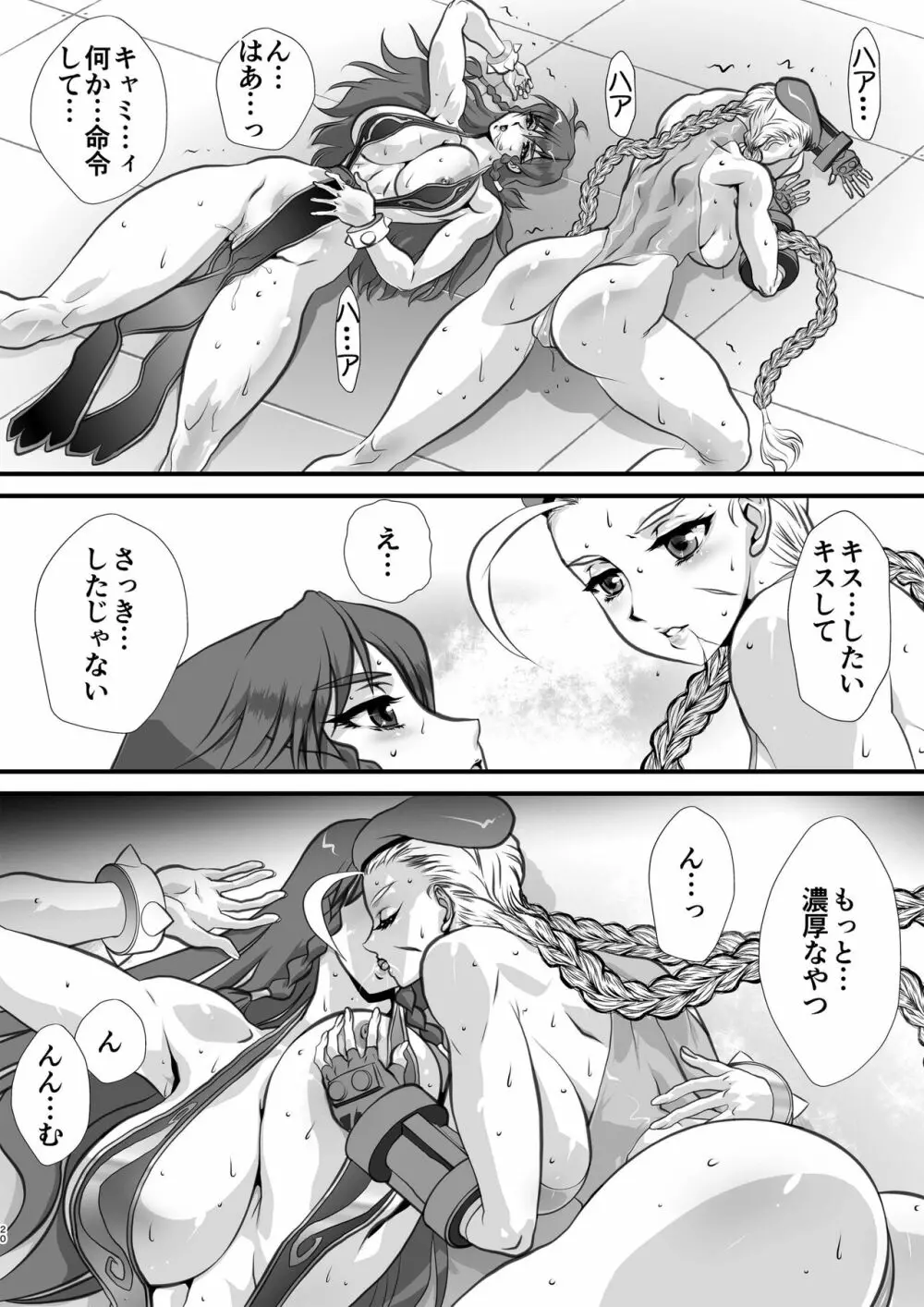 ラブバトル Page.20