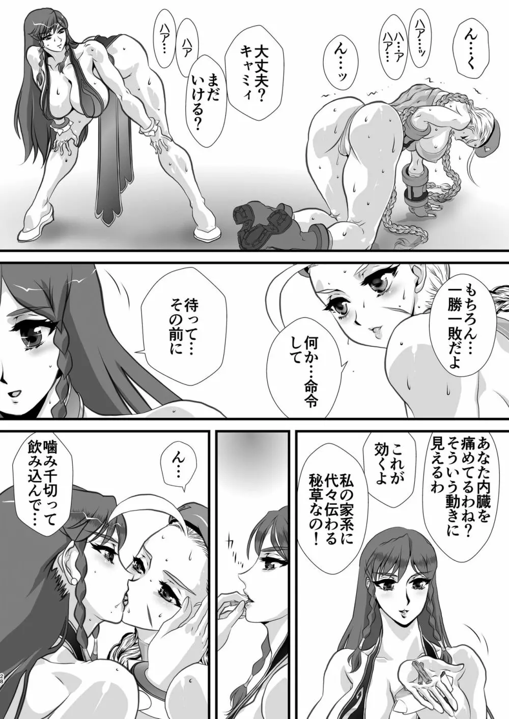 ラブバトル Page.28