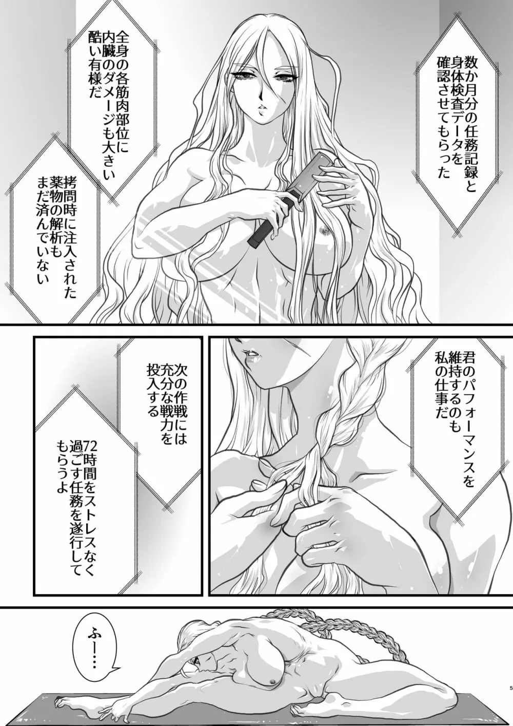 ラブバトル Page.5