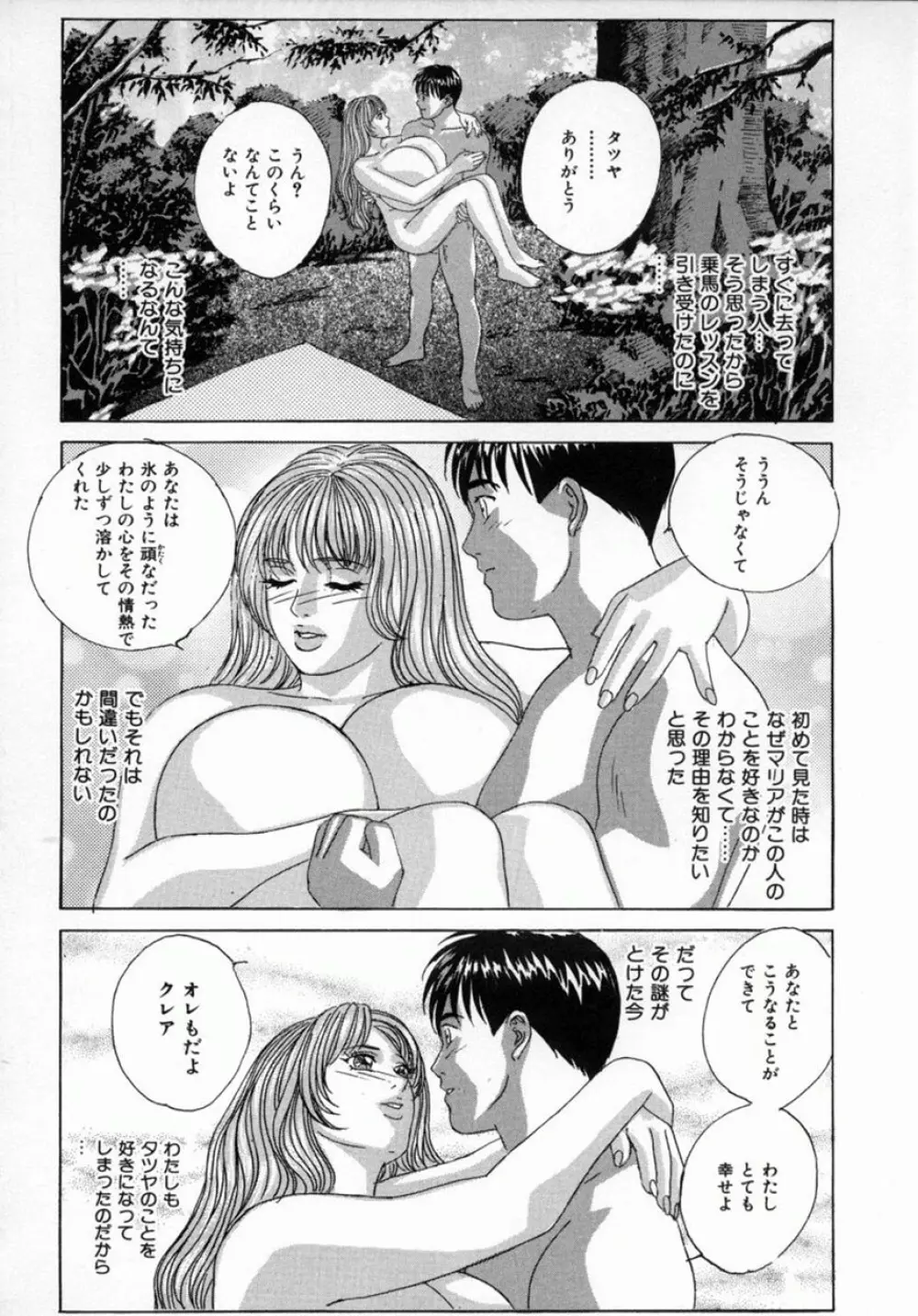 ブルー・アイズ 4 Page.117