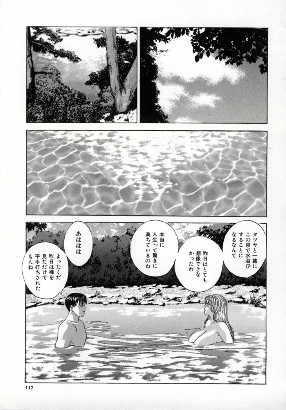 ブルー・アイズ 4 Page.120