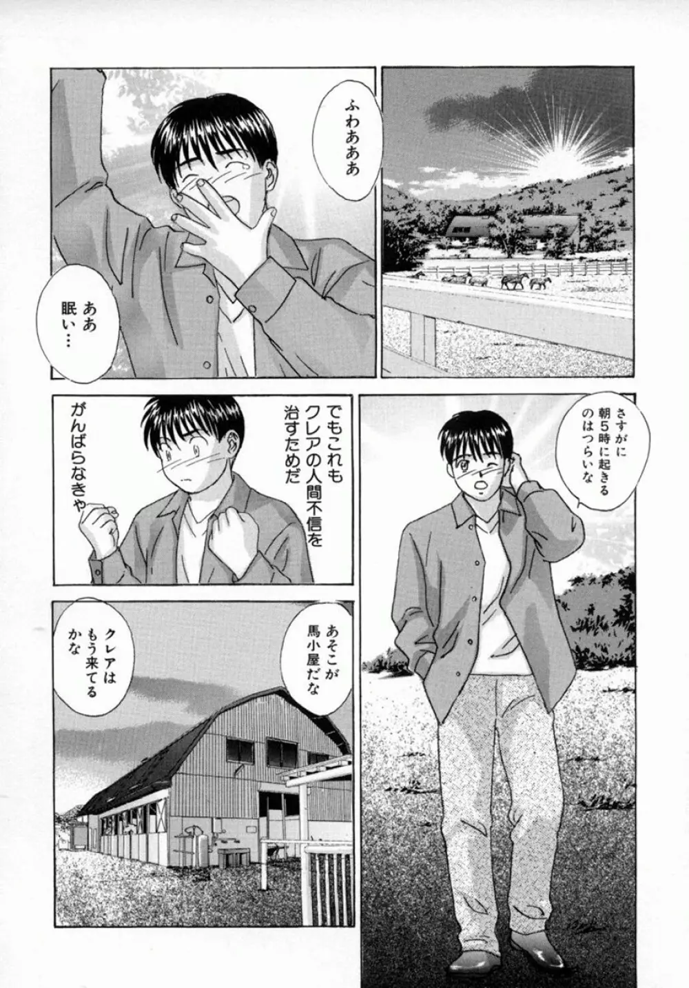 ブルー・アイズ 4 Page.29