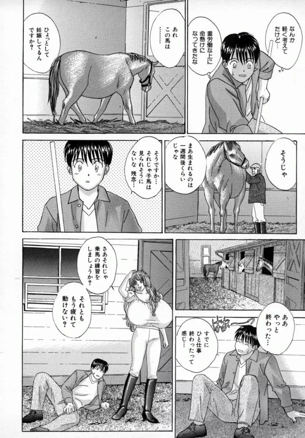 ブルー・アイズ 4 Page.37