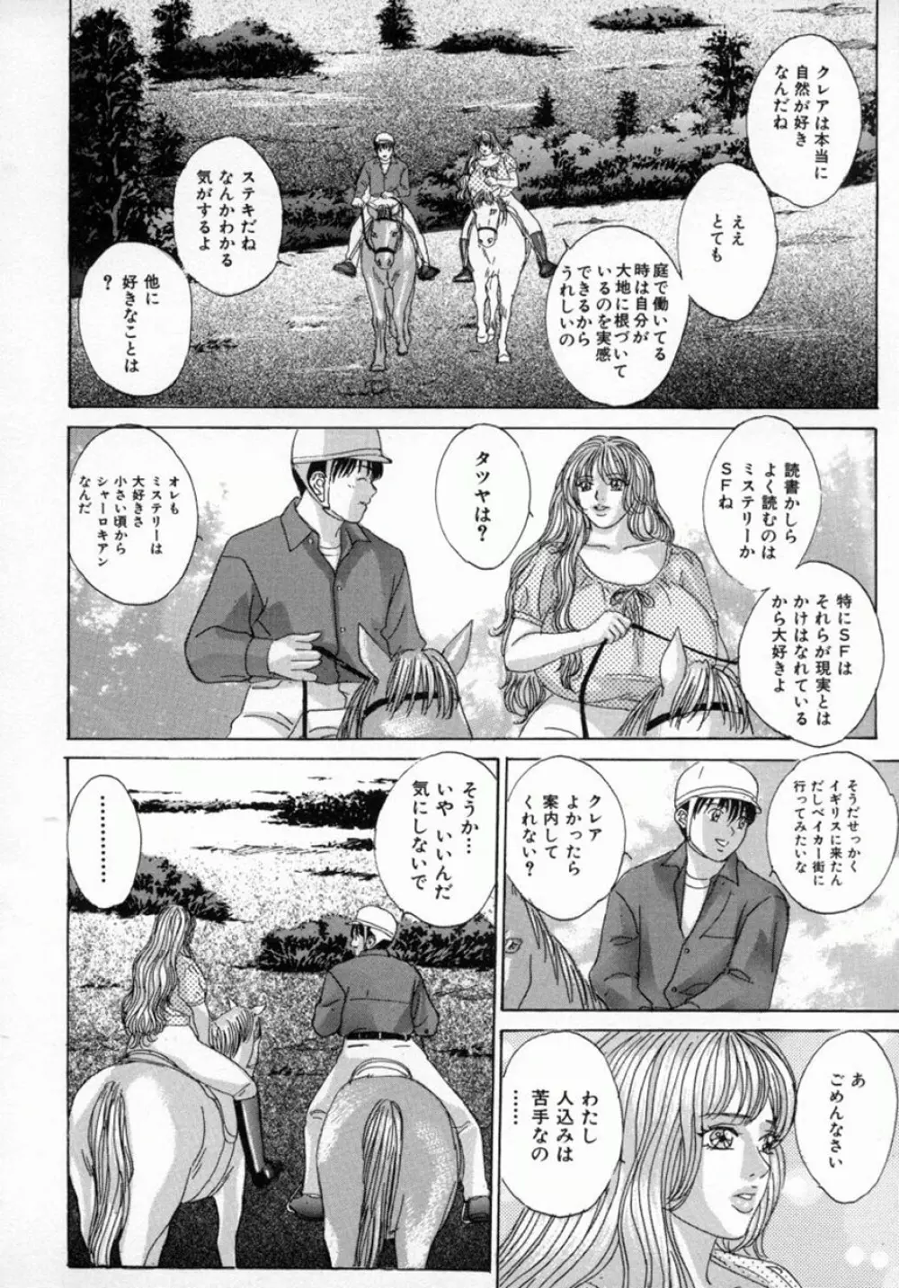 ブルー・アイズ 4 Page.39