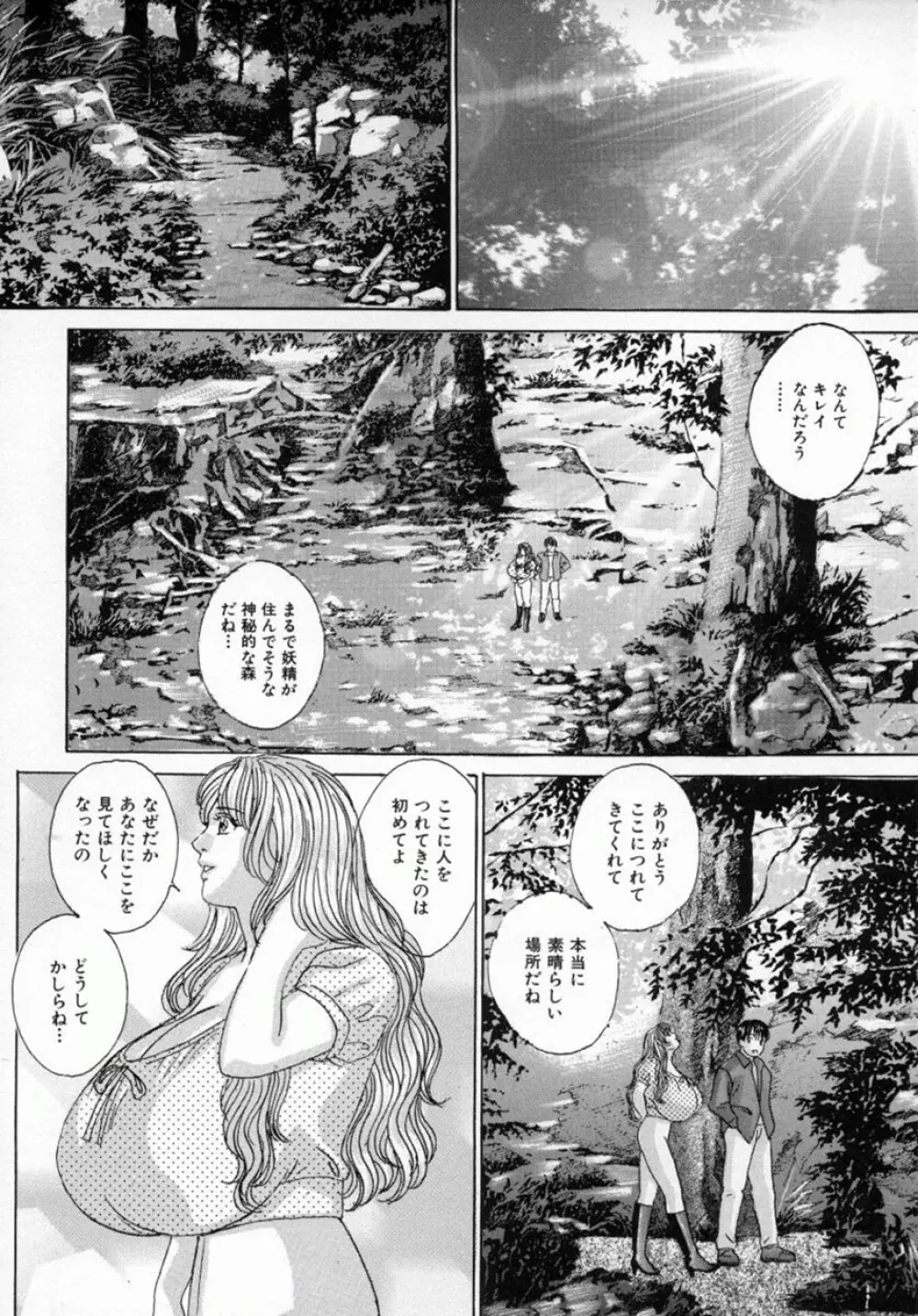 ブルー・アイズ 4 Page.41