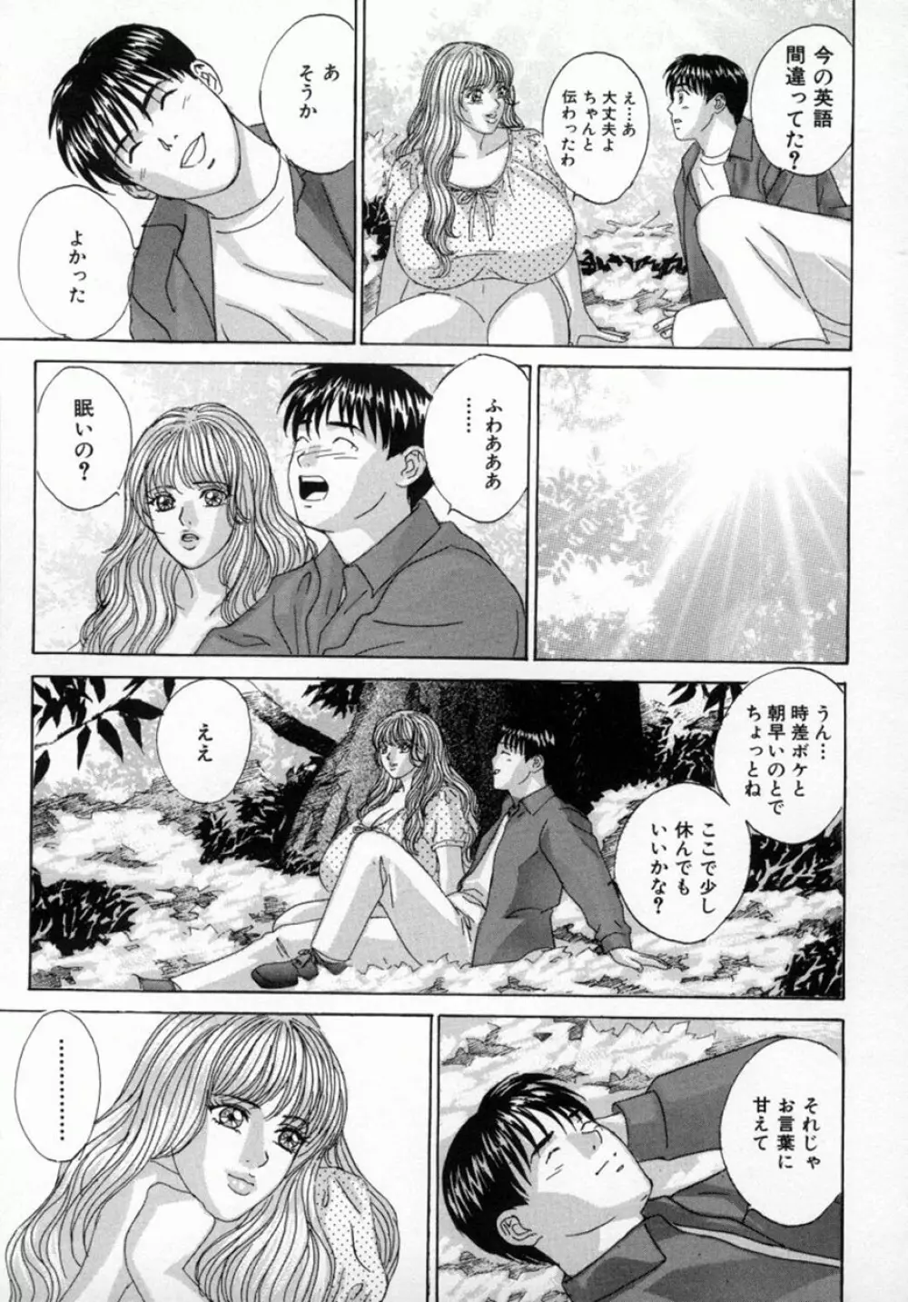 ブルー・アイズ 4 Page.44