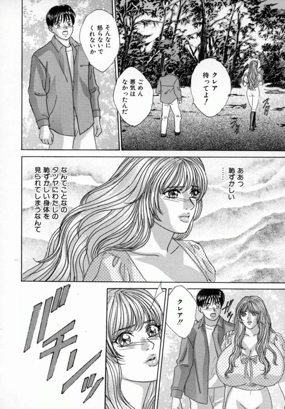 ブルー・アイズ 4 Page.53