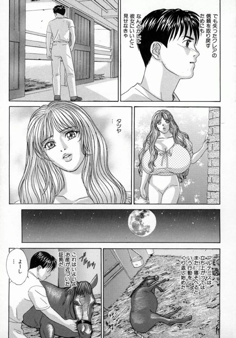 ブルー・アイズ 4 Page.58