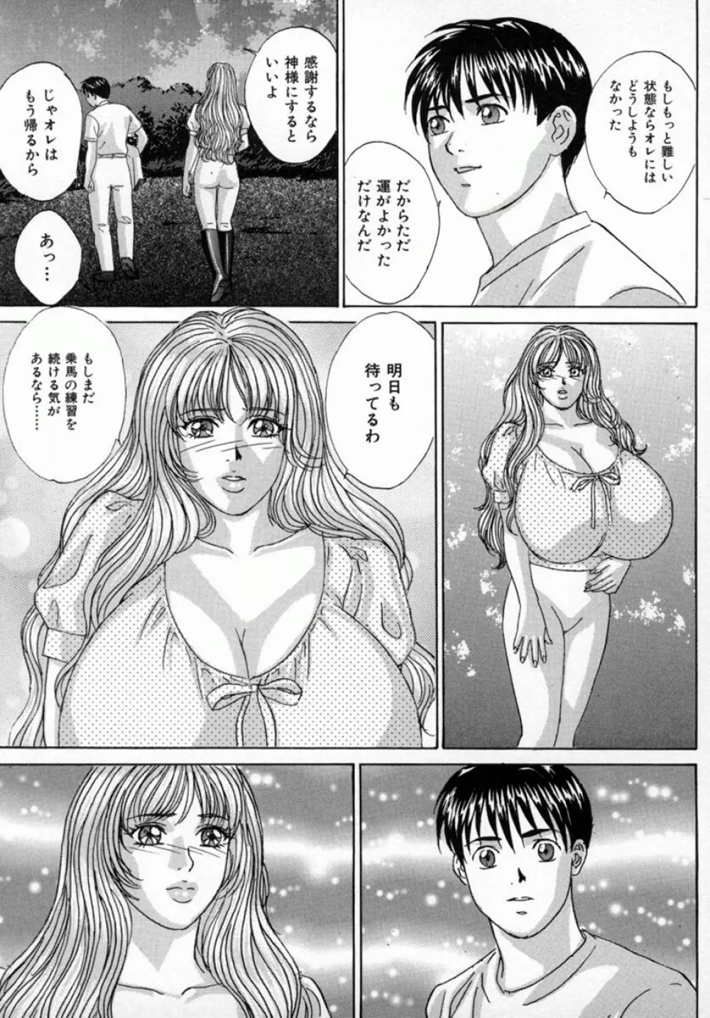 ブルー・アイズ 4 Page.62