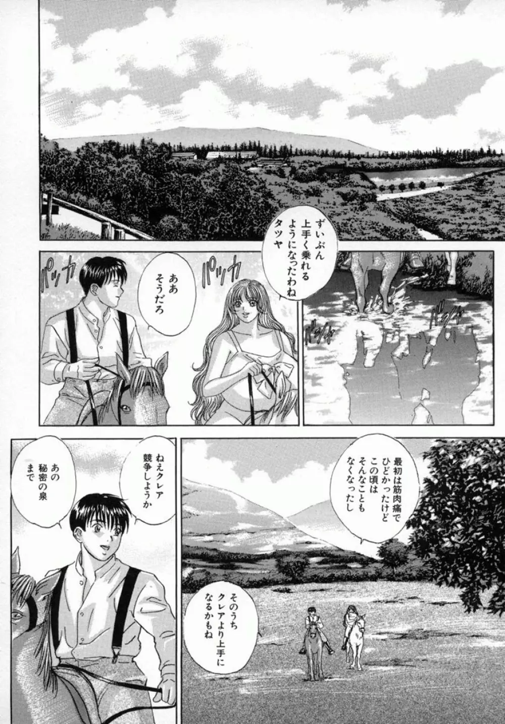 ブルー・アイズ 4 Page.65