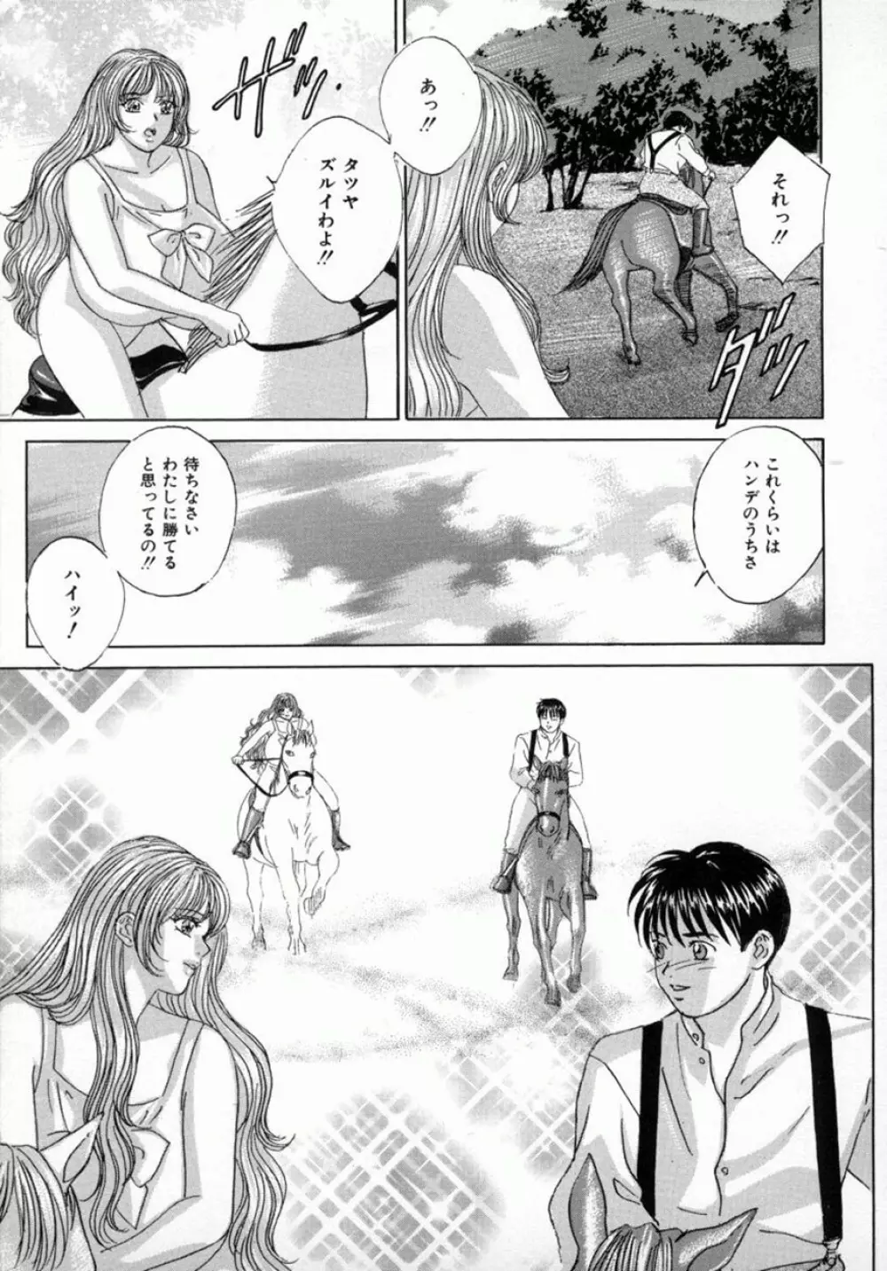 ブルー・アイズ 4 Page.66