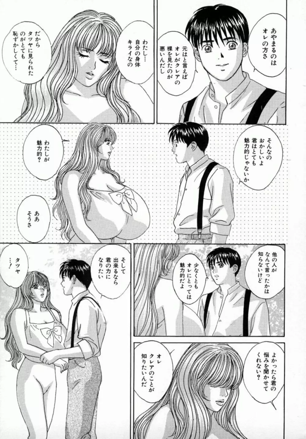 ブルー・アイズ 4 Page.68