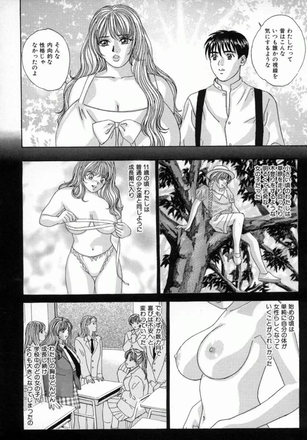 ブルー・アイズ 4 Page.69