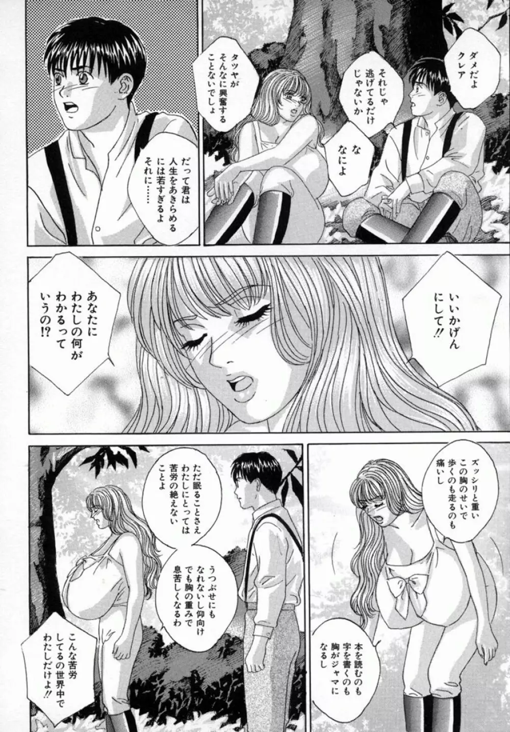 ブルー・アイズ 4 Page.73