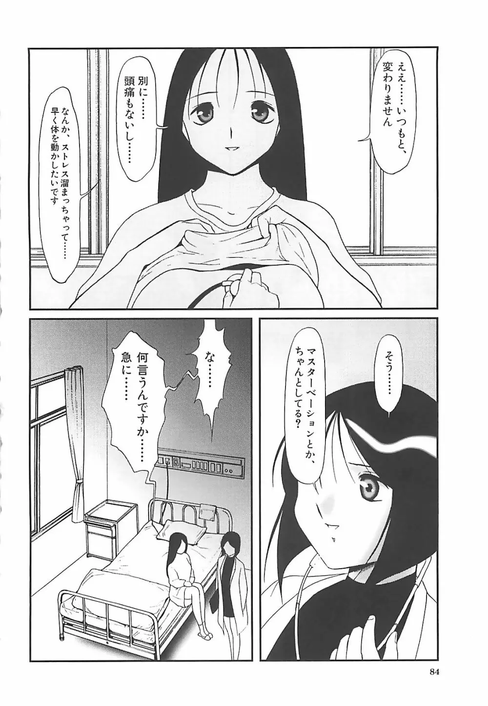 校束 Page.85