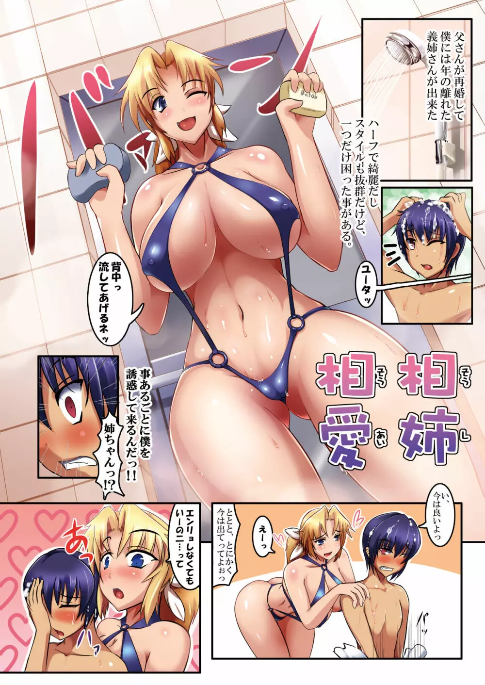 Sweet Swimsuit Page.7