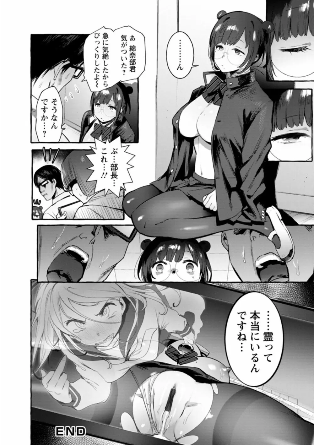 人の彼女に犯りたい放題 Page.118