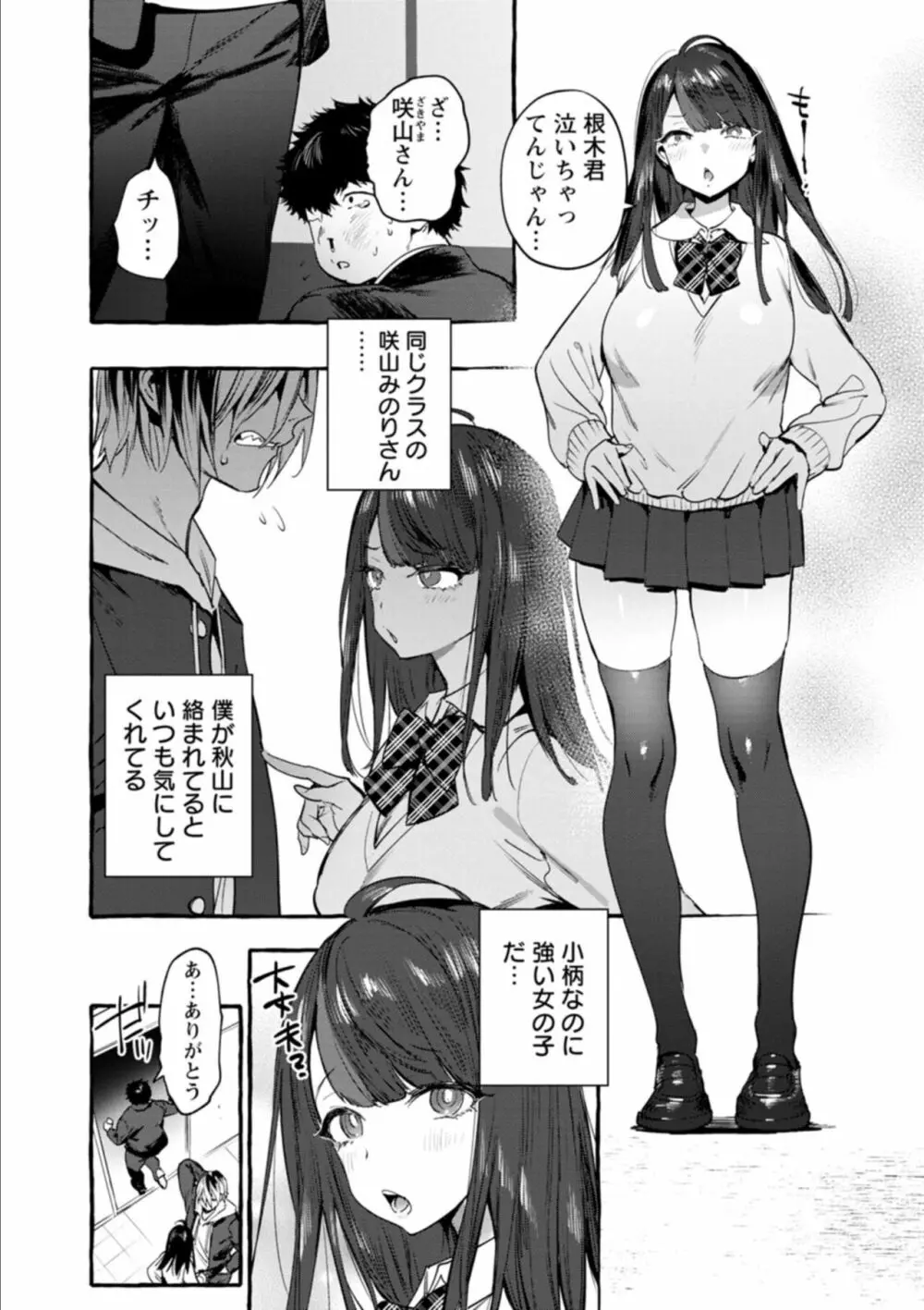 人の彼女に犯りたい放題 Page.120