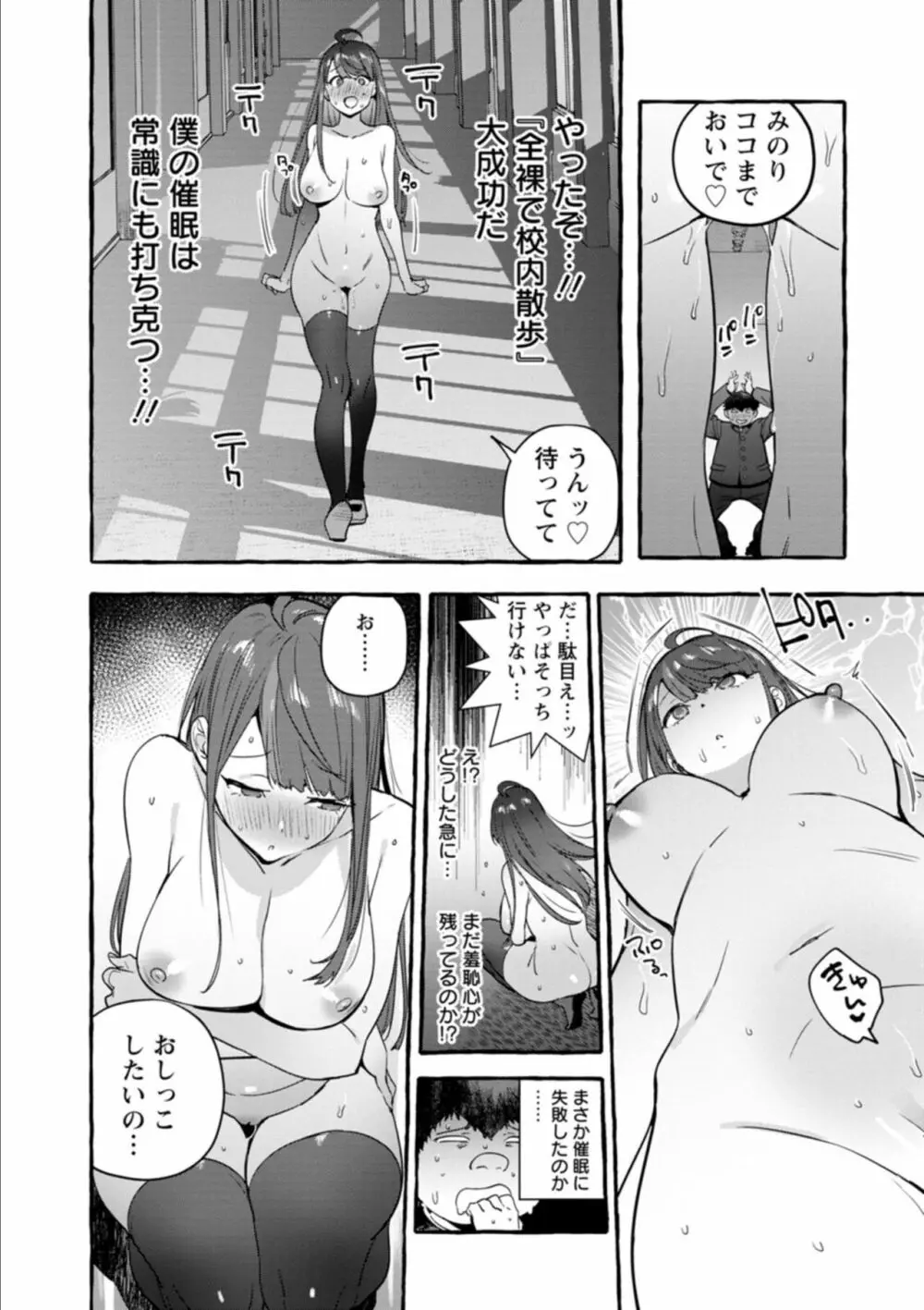 人の彼女に犯りたい放題 Page.210