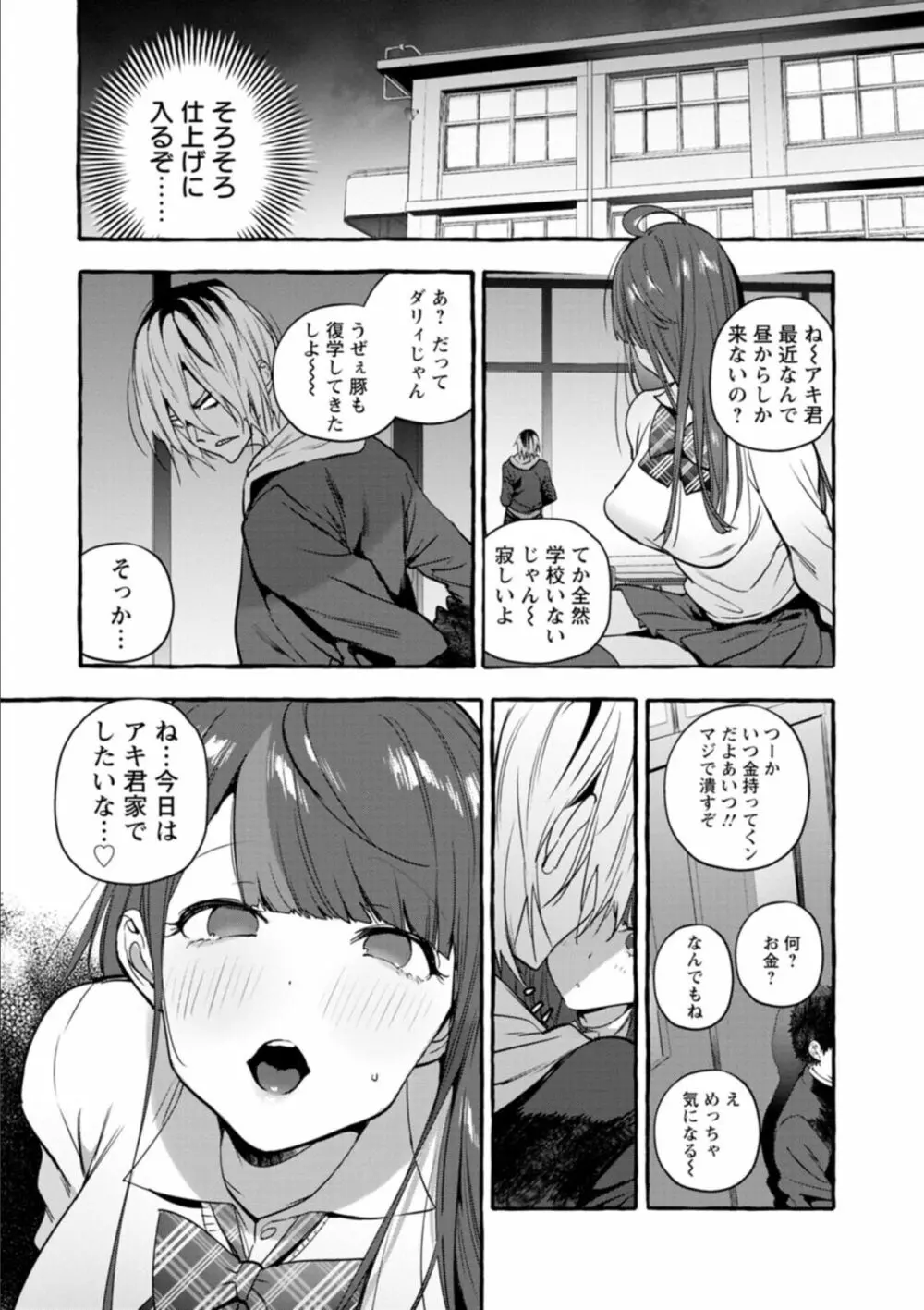 人の彼女に犯りたい放題 Page.215