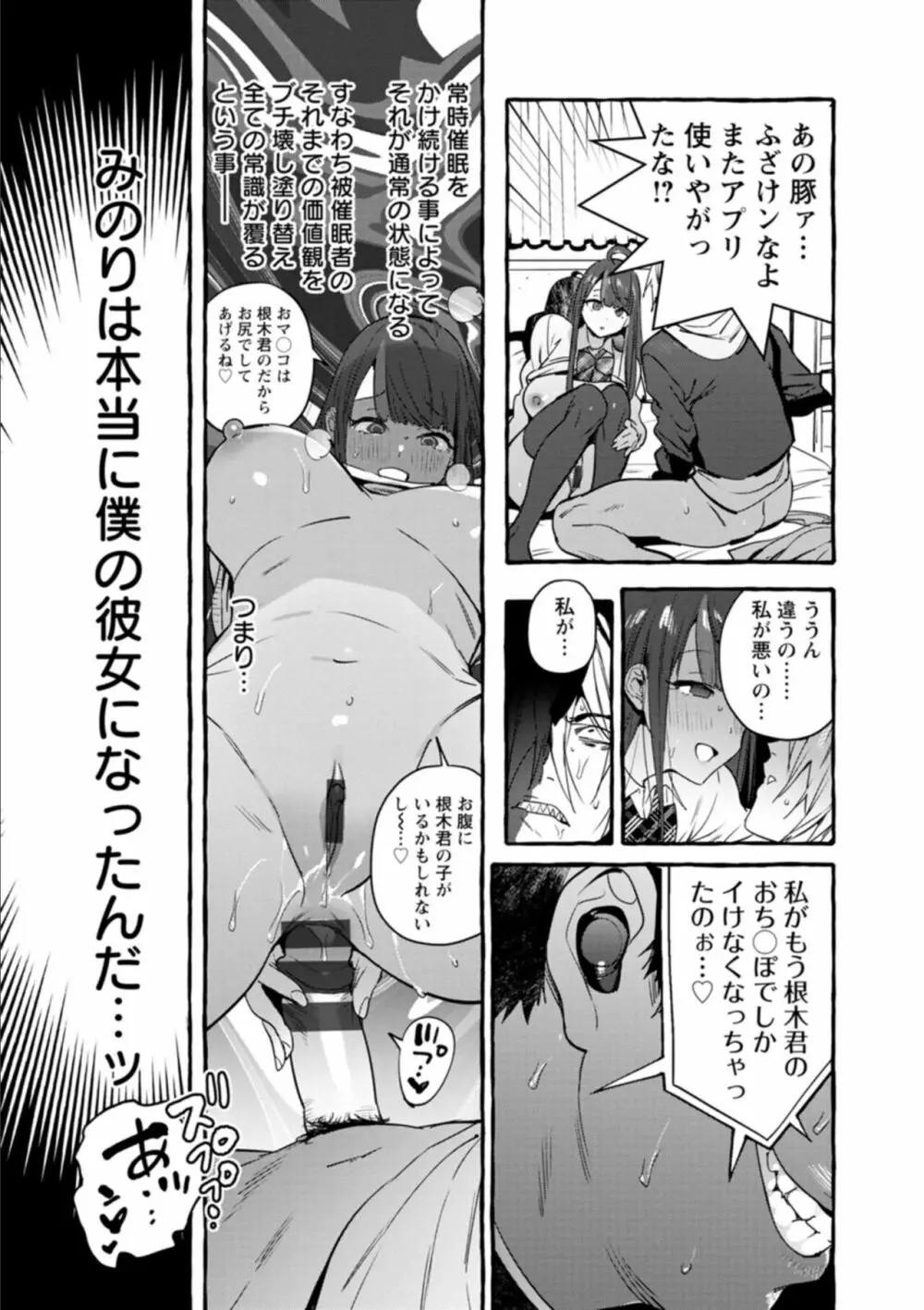 人の彼女に犯りたい放題 Page.219