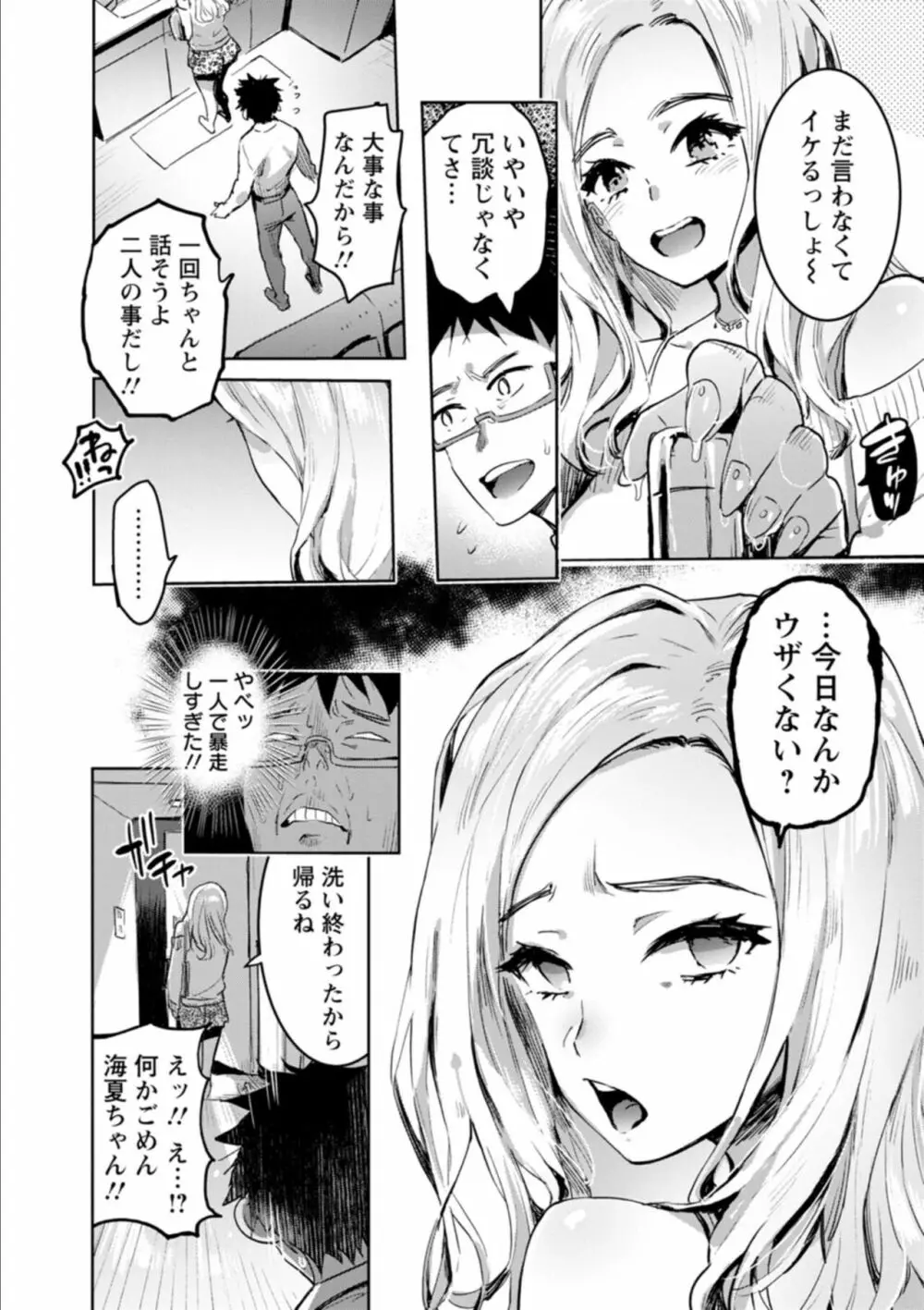 人の彼女に犯りたい放題 Page.54